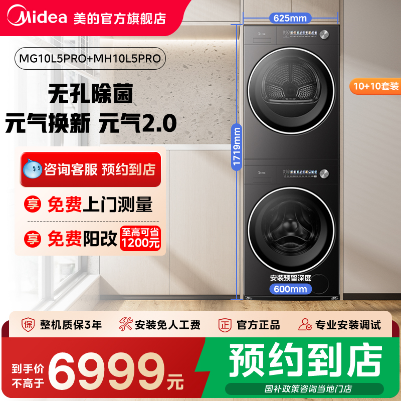 美的元气2.0洗烘套装12/10KG