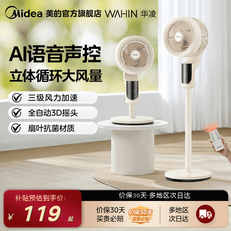 美的华凌空气循环扇家用摇头立式电风扇落地扇宿舍台式电扇循环扇