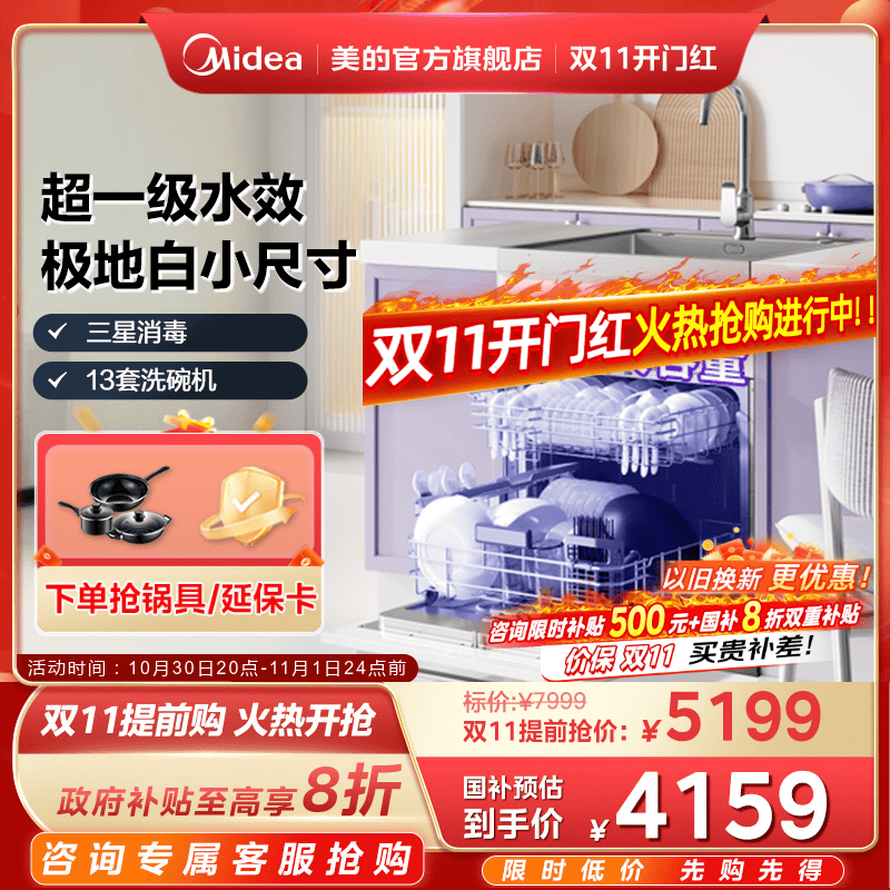 美的集成水槽洗碗机TX60小尺寸