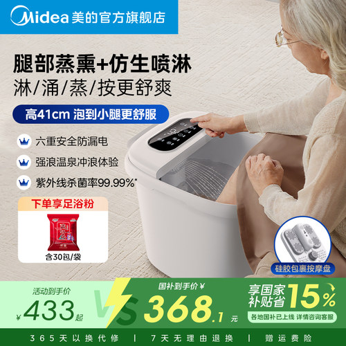 美的泡脚桶杀菌足浴盆自动加热