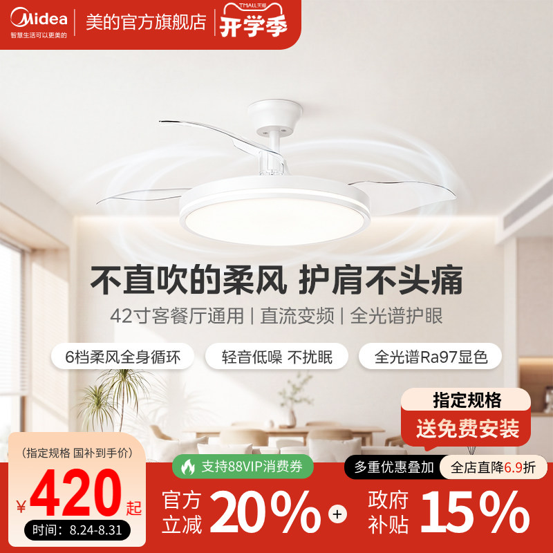 美的隐形风扇灯42寸FY3静音护眼图片