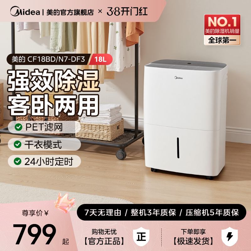 美的家用18升除湿机抽湿客厅卧室回南天梅雨季除湿神器18DF3