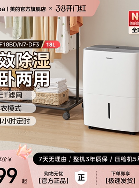 美的家用18升除湿机抽湿客厅卧室回南天梅雨季除湿神器18DF3