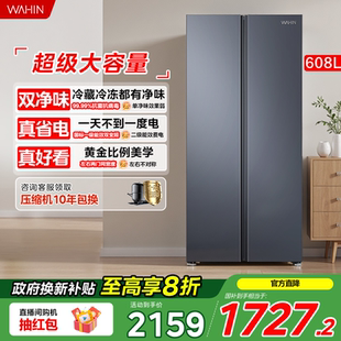华凌640对开双开门电冰箱家用大容量超薄风冷无霜变频一级 美
