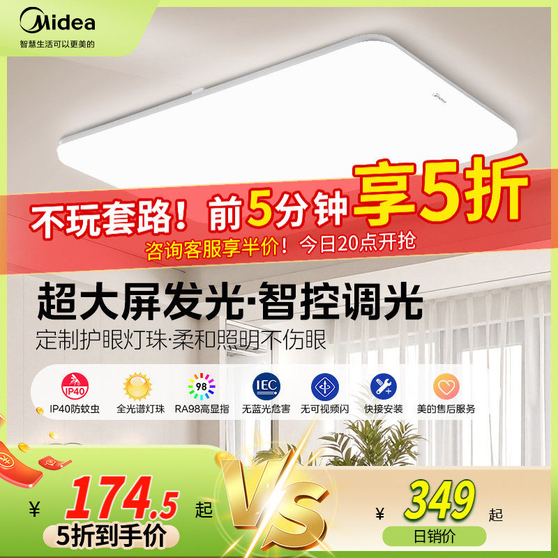 补贴15% 美的客厅主灯吸顶灯全光谱护眼现代简约餐厅卧室全屋灯具,家装灯饰光源,客厅吸顶灯,淘宝优惠券,粉丝福利购,淘宝优惠卷