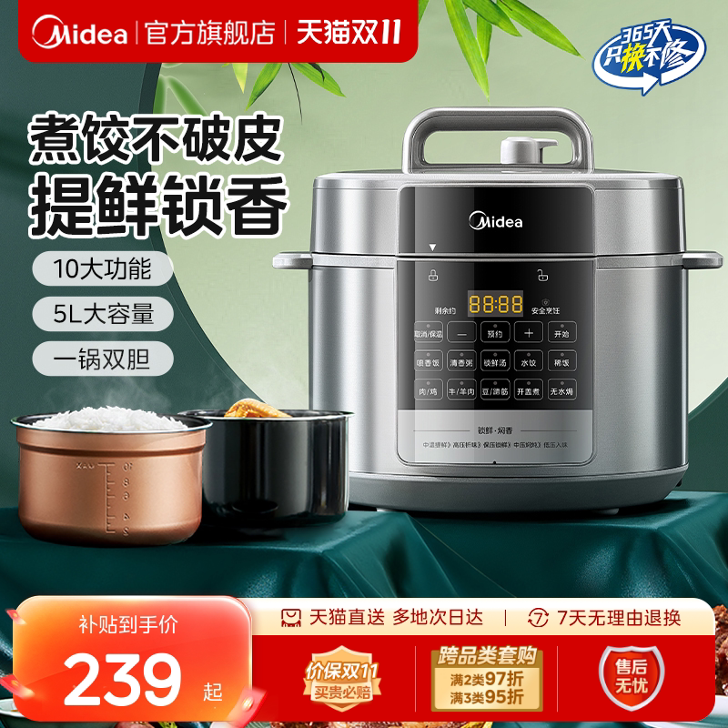 美的电压力锅家用新款5L全自动智能预约多功能高压锅饭锅官方正品