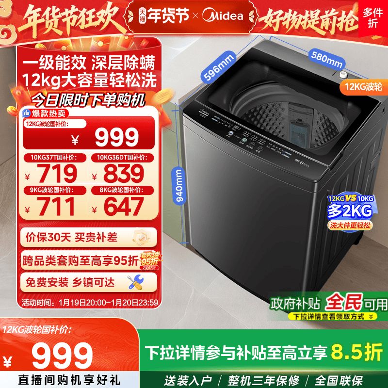 【全民补贴】美的12/10/9/8kg大容量波轮家用宿舍全自动洗衣机L2,大家电,洗衣机,淘宝优惠券,粉丝福利购,淘宝优惠卷