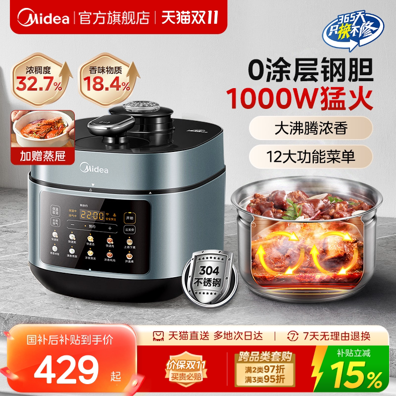 美的0涂层电压力锅不锈钢双胆家用5L大容量多功能智能饭煲高压锅