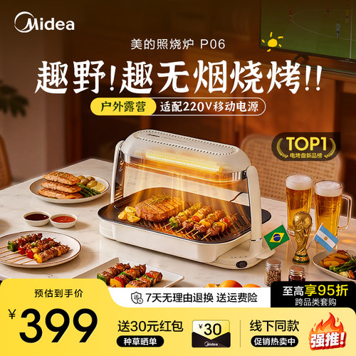 美的照烧炉无烟感家用电烤炉P06