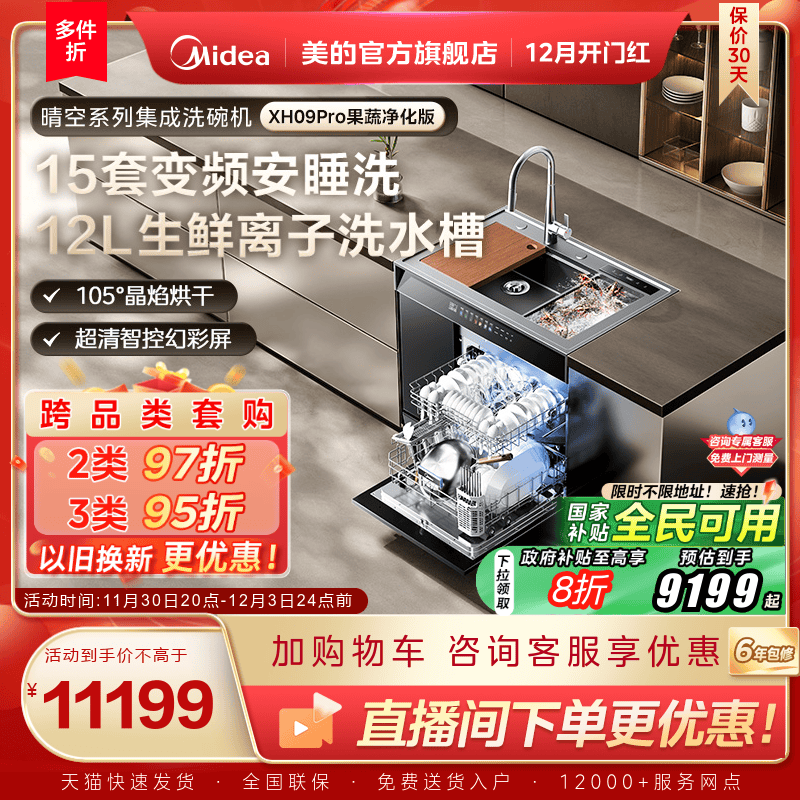 集成水槽洗碗机XH09Pro果蔬净化