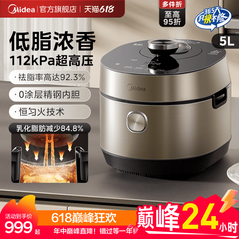 美的低脂浓香电压力锅高压锅家用新款5L双胆全自动智能不锈钢饭煲