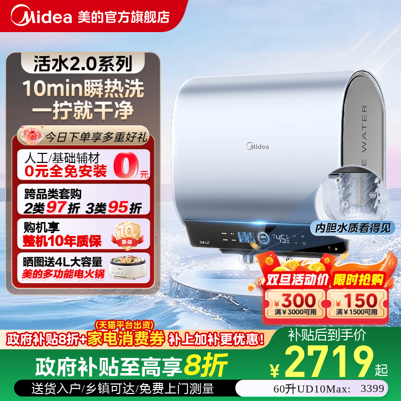 美的活水2.0电热水器UD10MAX双胆扁桶洗澡家用一级家电官方旗舰店