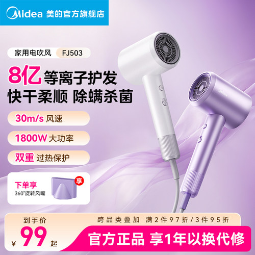 美的电吹风机家用护发速干大风力