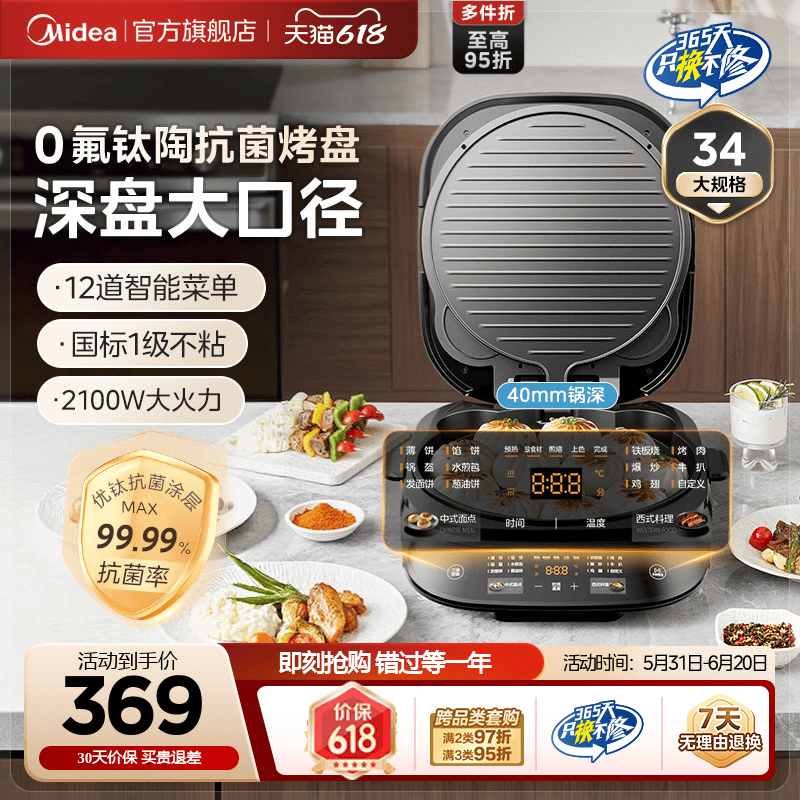 美的家用电饼铛双面加热可拆洗加大加深煎饼烙饼一体机专用锅新款