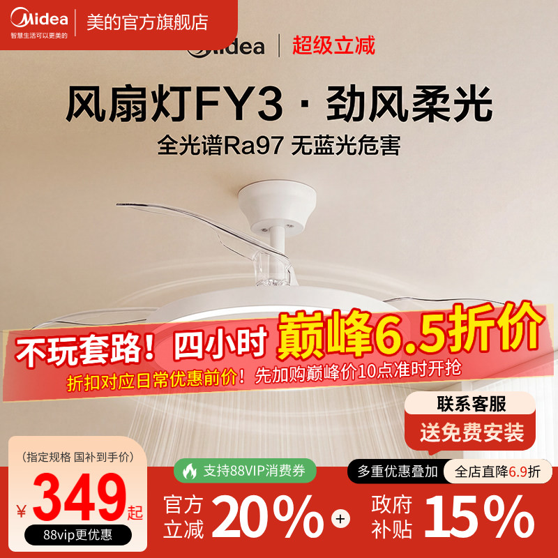 美的隐形风扇灯国补+静音大风量图片