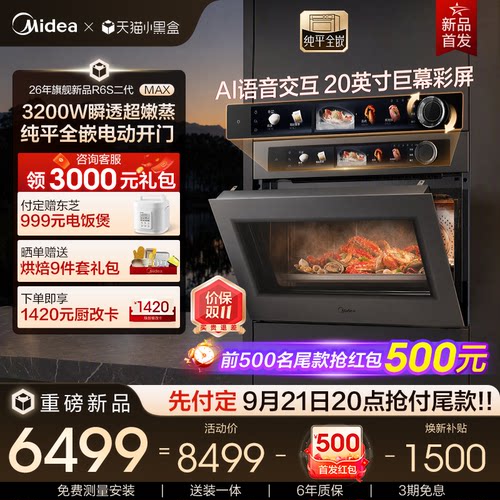 美的R6S二代MAX嵌入式微蒸烤箱
