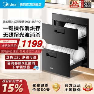 美 厨房碗柜碗筷烘干一体官方旗舰店 90Q15SPRO消毒柜家用嵌入式