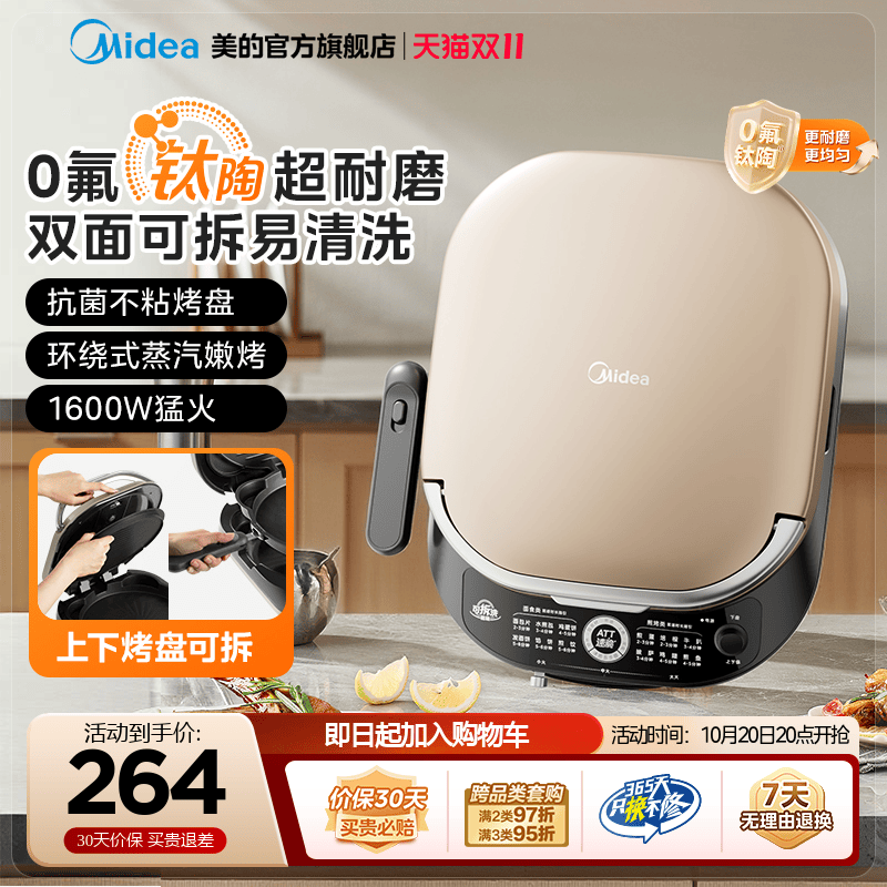 Midea/美的双面加热电饼铛