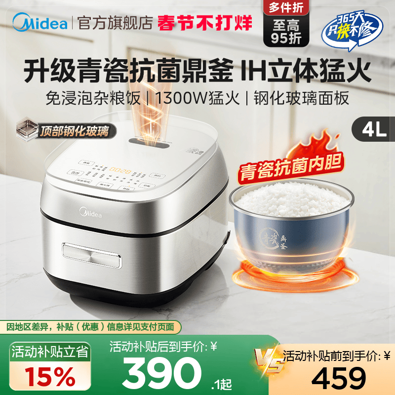 美的ih电饭煲家用4升大容量3到4到5人智能预约青瓷内胆煮饭电饭锅