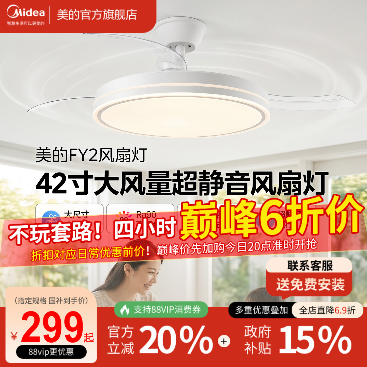 美的42寸风扇灯超静音大风量图片