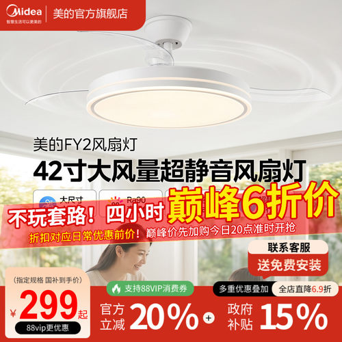 美的42寸风扇灯超静音大风量