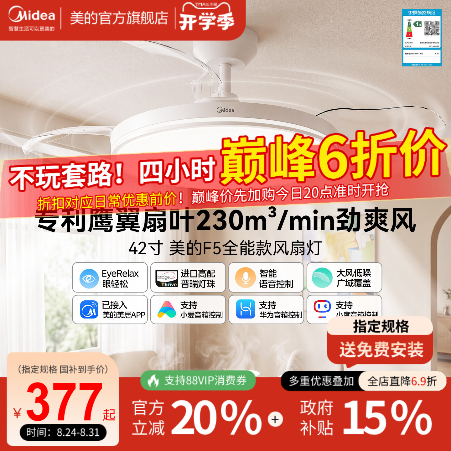 【新品】美的眼轻松F5餐厅隐形风扇灯客厅卧室吊灯语音护眼吊扇灯