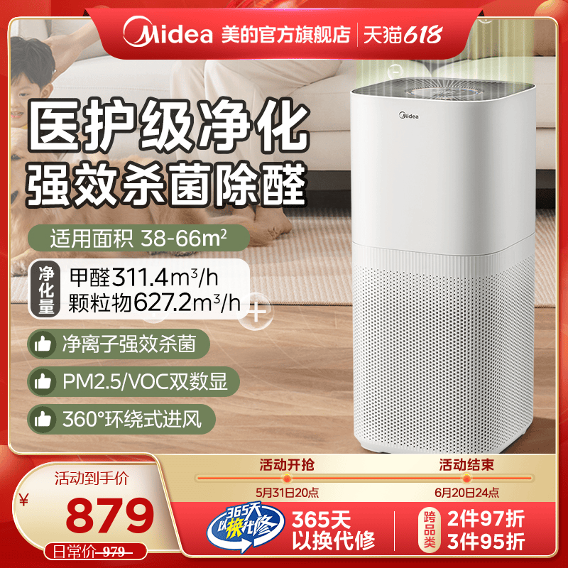 美的Air3家用空气净化器