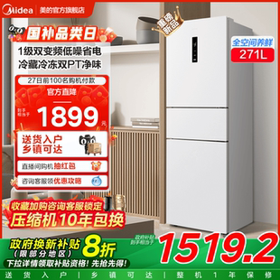 283三开门电冰箱家用小型一级风冷无霜白色官方租房 新品 美