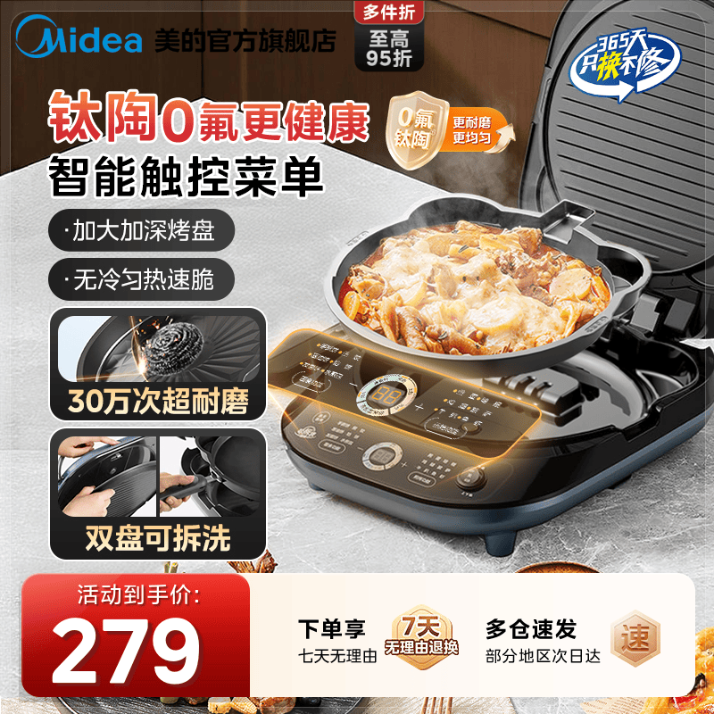 美的电饼铛家用双面加热可拆洗加深加大钛陶煎烙饼机新款官方正品,厨房电器,电饼铛/华夫饼机/薄饼机,淘宝优惠券,粉丝福利购,淘宝优惠卷