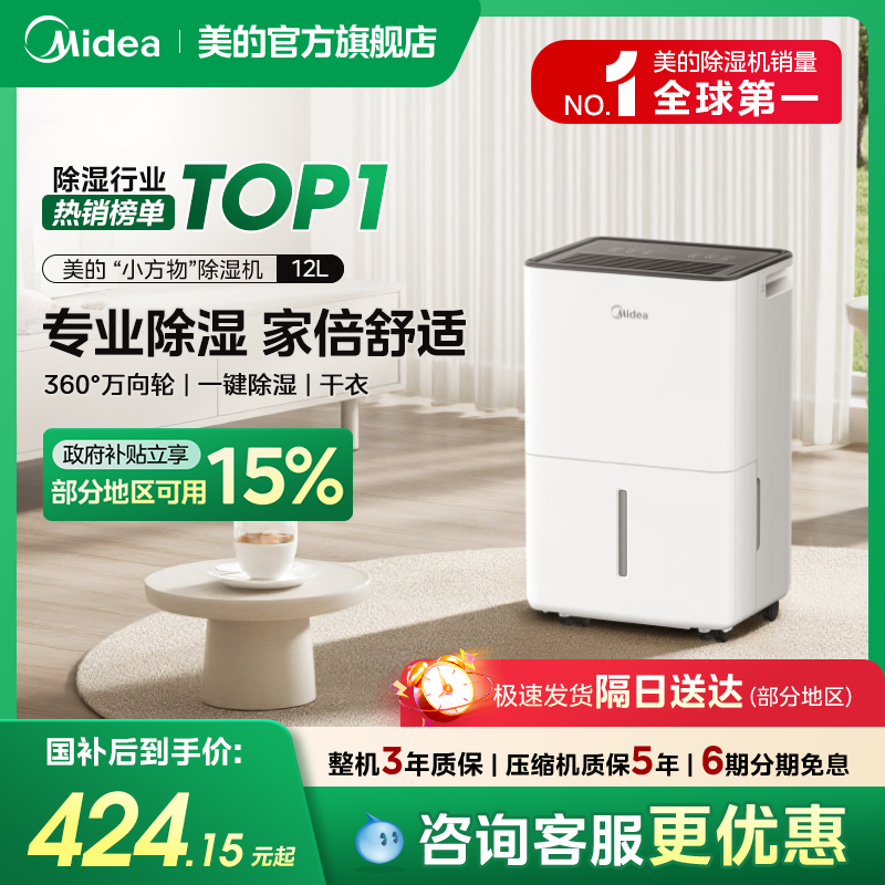 【李佳琦直播间家装节】美的除湿机家用轻音抽湿机室内卧室12升