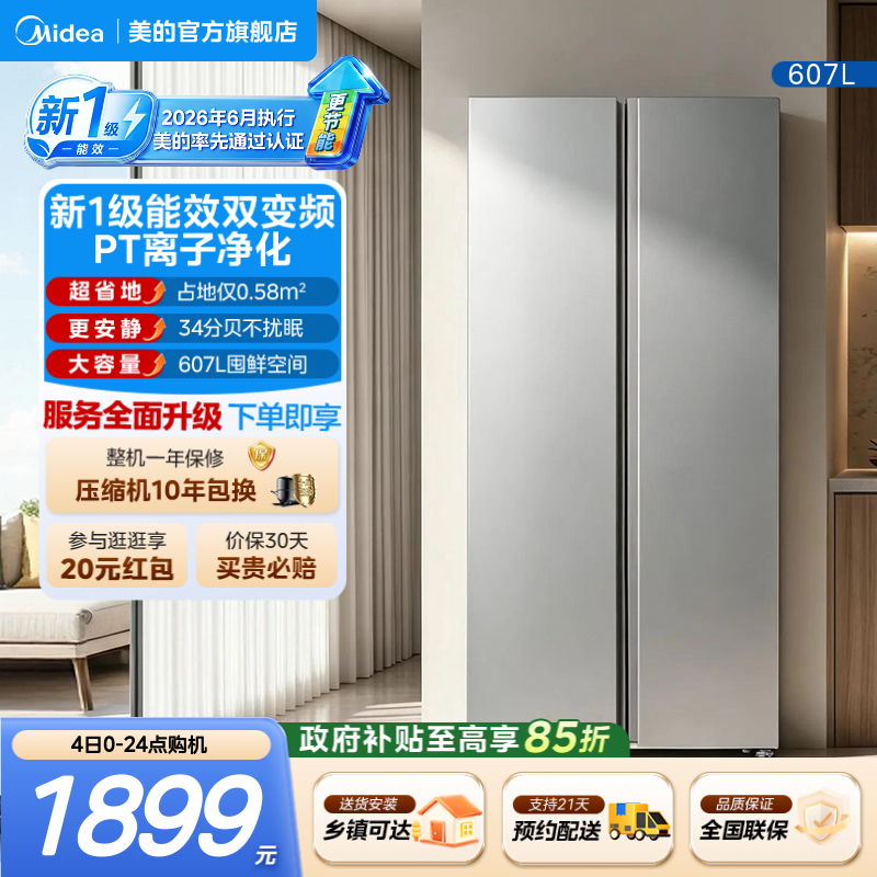 美的607L双开门家用冰箱国家补贴图片