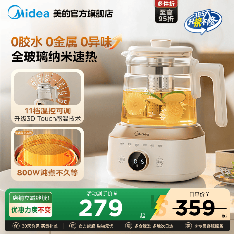 美的全玻璃恒温养生壶家用多功能办公室小型煮茶壶电热水壶纯玻璃
