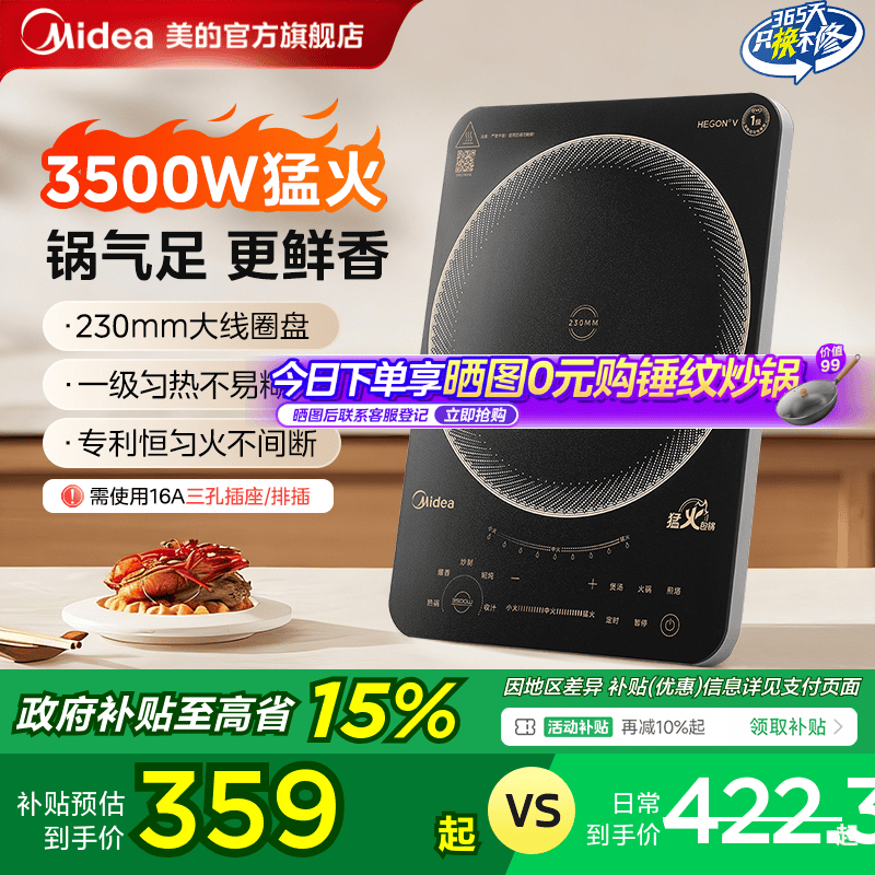 美的电磁炉家用节能大功率3500w炒菜火锅多功能电磁灶官方正品