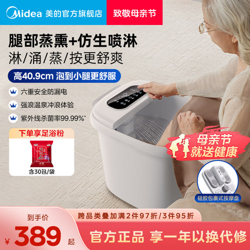 美的泡脚桶杀菌足浴盆自动加热