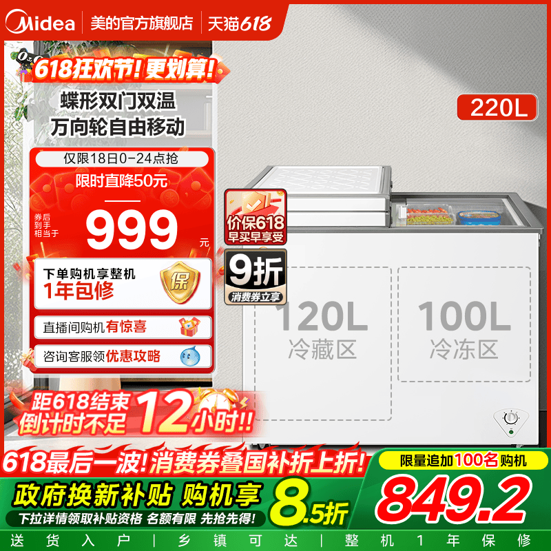 美的220升双温冰柜家用冷藏冷冻两用小型冷柜商用玻璃门卧式冰箱