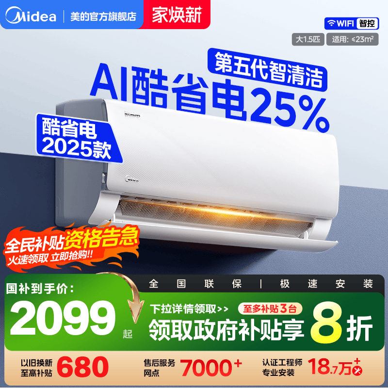 【李佳琦直播间双11狂欢之夜】美的空调新一级冷暖1.5匹3匹酷省电