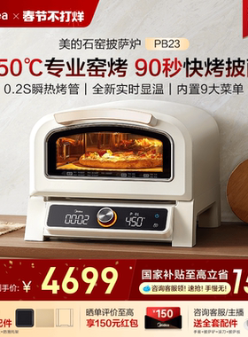 美的石窑披萨炉PB23石墨烯风炉烤箱家用23L多功能2025新款电烤箱