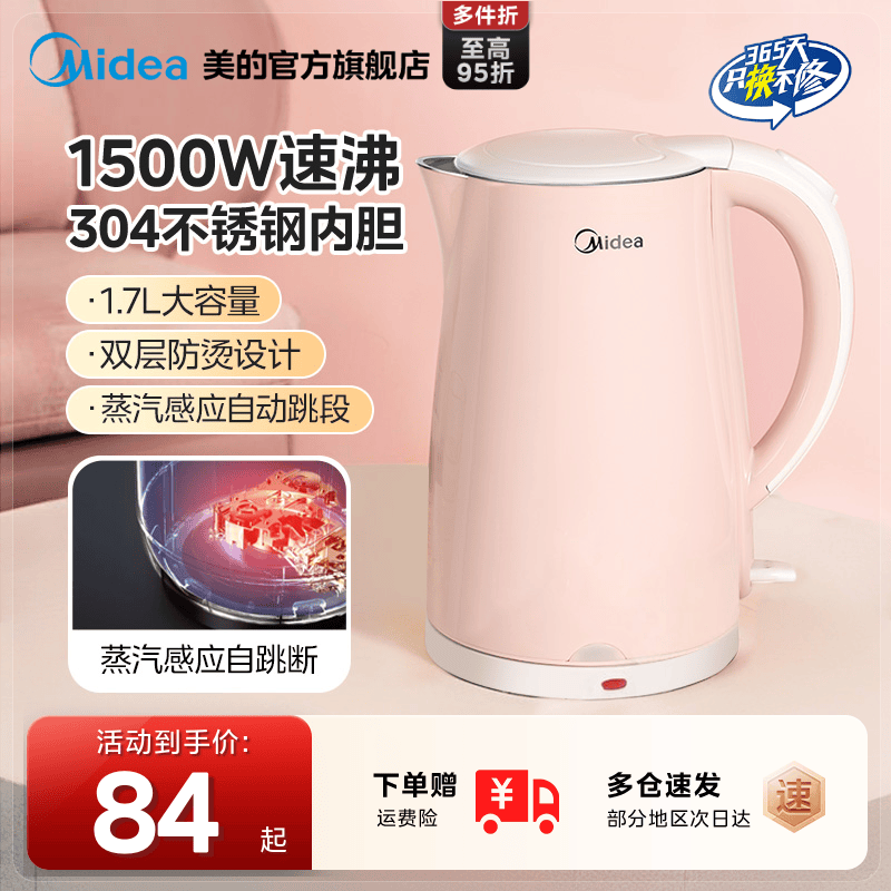 美的电热水壶家用双层防烫烧水壶泡茶煮水304不锈钢保温开水壶