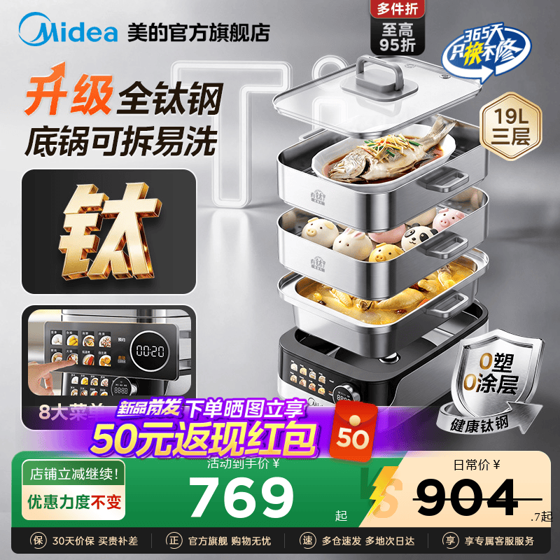 美的2026新款钛钢蒸魔方电蒸锅