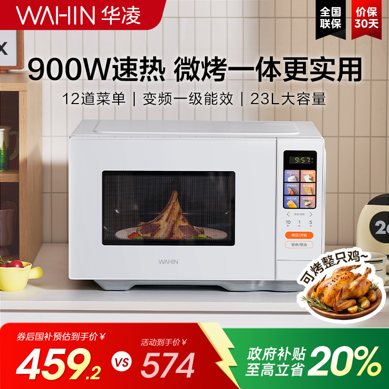美的华凌家用微烤一体机25年新款