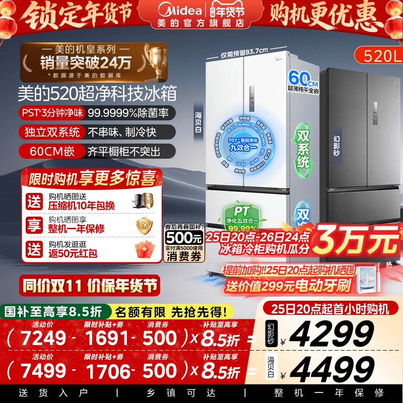 双系统|美的M60小机皇520超薄零嵌入式冰箱家用法式多门四门双开