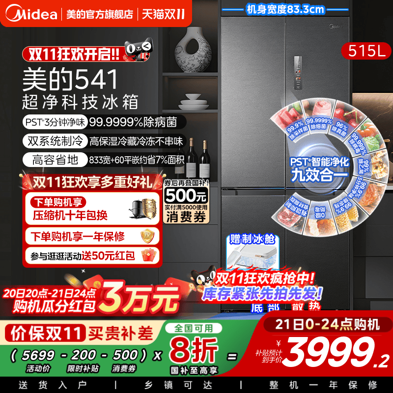 【双系统】美的M60冰箱541超薄零嵌入十字双开门家用大容量国补贴