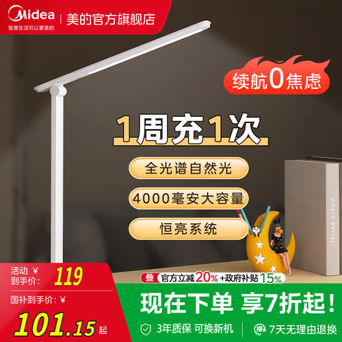 美的全光谱充电台灯超长续航