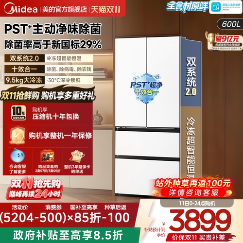美的熊墩墩600轻享版法式冰箱