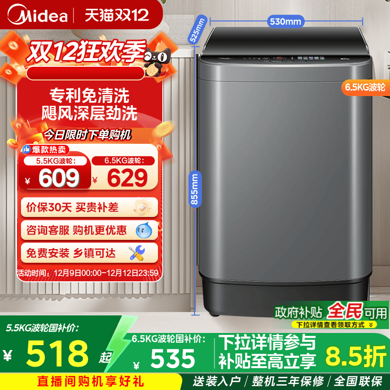 【全民补贴】美的6.5kg小型波轮