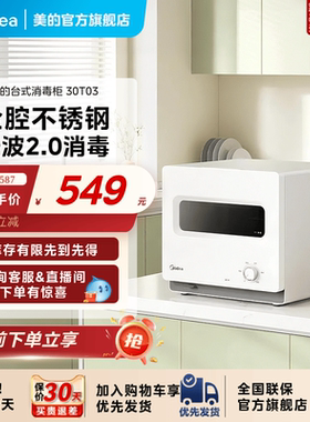 美的台式立式消毒柜白色家用小型厨房烘干免沥水餐具碗筷柜30T03