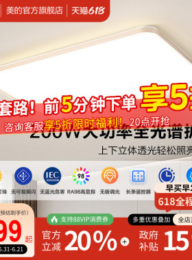 补贴15% 美的LED全光谱护眼客厅吸顶灯卧室智能全屋中山灯具套餐