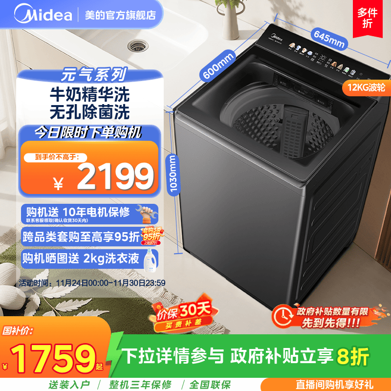 美的元气12kg直驱变频大容量波轮