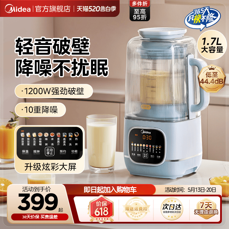 美的破壁机家用隔音罩轻音多功能榨汁机全自动豆浆机料理烹饪机新