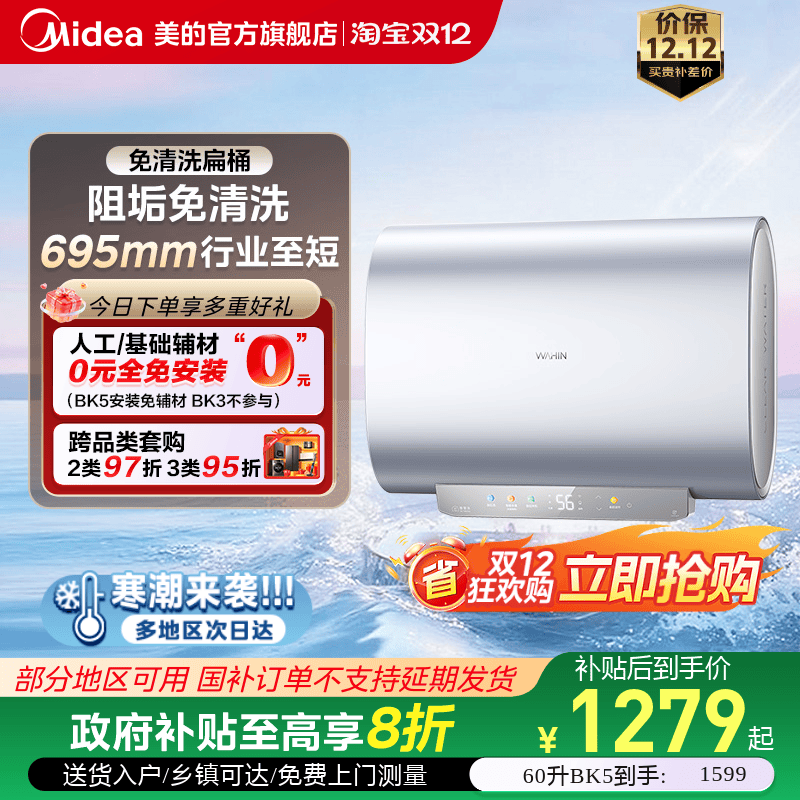 美的扁桶UDmini政府补贴立享8折